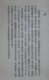 台湾中央图书馆藏古籍善本图录《国立中央图书馆金元本图录》1961年初版