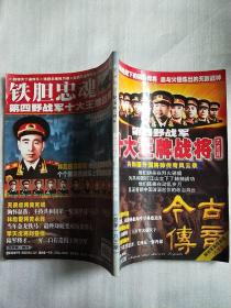 十大王牌战将大结局-今古传奇