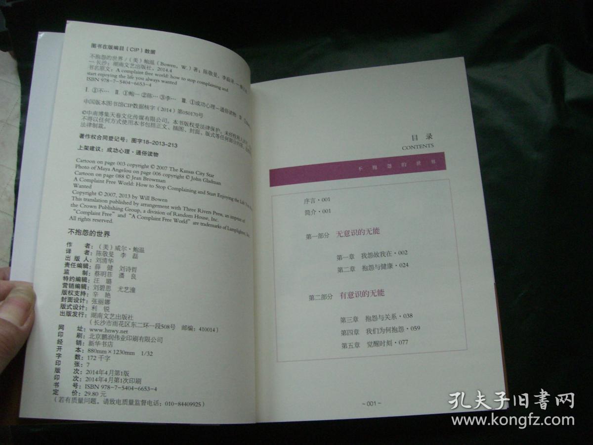 不抱怨的世界（全新增订版）