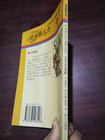 漂流瓶丛书：9月0日大冒险（外国少年小说精品译丛.）