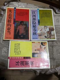 杨志军荒原系列5本合售（1、失去男根的亚当；2、江河源隐秘春秋；3、环湖崩溃；4、苍茫唐古诗；7天荒）