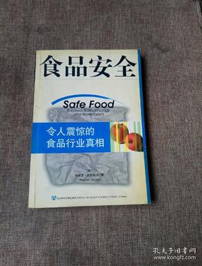 食品安全