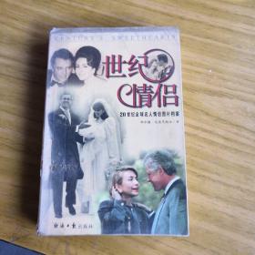 世纪情侣 廿世纪全球名人情侣图片挡案