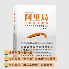 二手正版阿里局 和阳 广东经济出版社有限公司