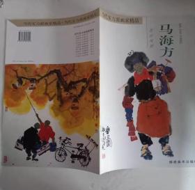 马海方 北京风情