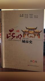 昆明城市史.第2卷（1992-2009）