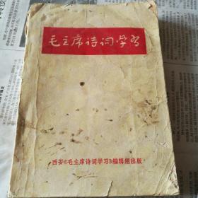 毛主席诗词学习