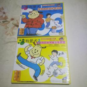 宠物狗的饲养与训练  家有爱犬 1，2。2VCD