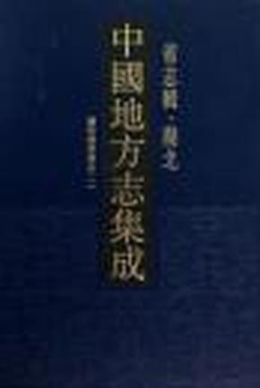 中国地方志集成 省志辑 湖北（16开精装 全七册）