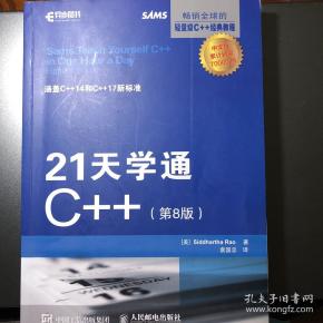 21天学通C++ 第8版