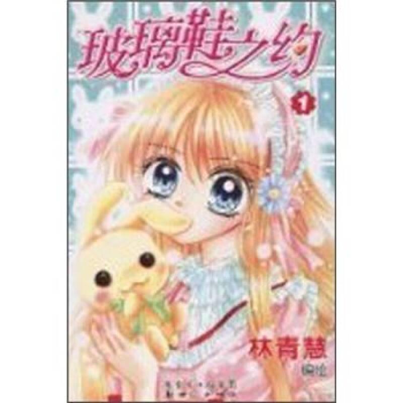 玻璃鞋之約1