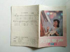 天津歌声1998 3