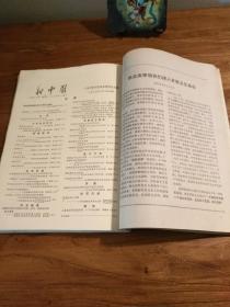 【**语录版中医药资料】广东中医学院革命委员会出版：《新中医》（扉页有毛主席语录）：1974年1～6缺第3、6期；1975年1～6缺第4期；1976年1～6、增1～2期全；1977年1～6、增1～2期全；1978年1～6期全；1979年1～6期全。手工线装合订六册 共37期合售