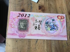 3067:2012上海造币厂生肖贺卡