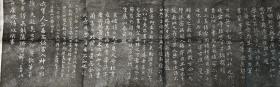拓片 赵孟頫书《定武兰亭十三跋》两张全（尺寸：28*88cm、28*64cm）