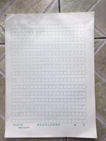 九十年代方格稿纸（四川大学人口研究所）118张