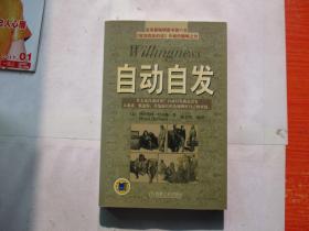 自动自发：《自动自发》给我的启示