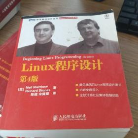 Linux程序设计  第4版.