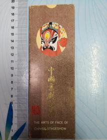 中国京剧脸谱书签（全套十枚）