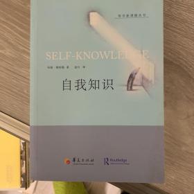 自我知识