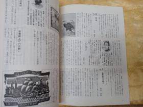 2015年1月1日《日本书票协会通信》第88号！大32开20页