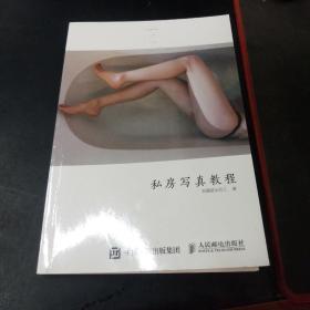 《私房写真教程》（全新品）