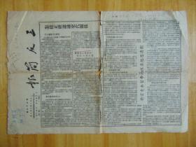 三反简报-皖南、北人民行政公署节约检查委员会-1952年（二版）