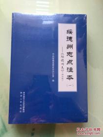 绥德州志点注本 （一   二  两册全新没拆封）顺治版  -- 光绪版