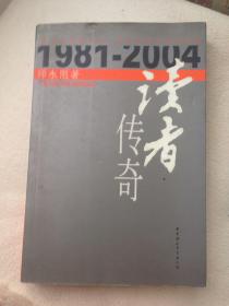 读者传奇：一本与时代互动的杂志