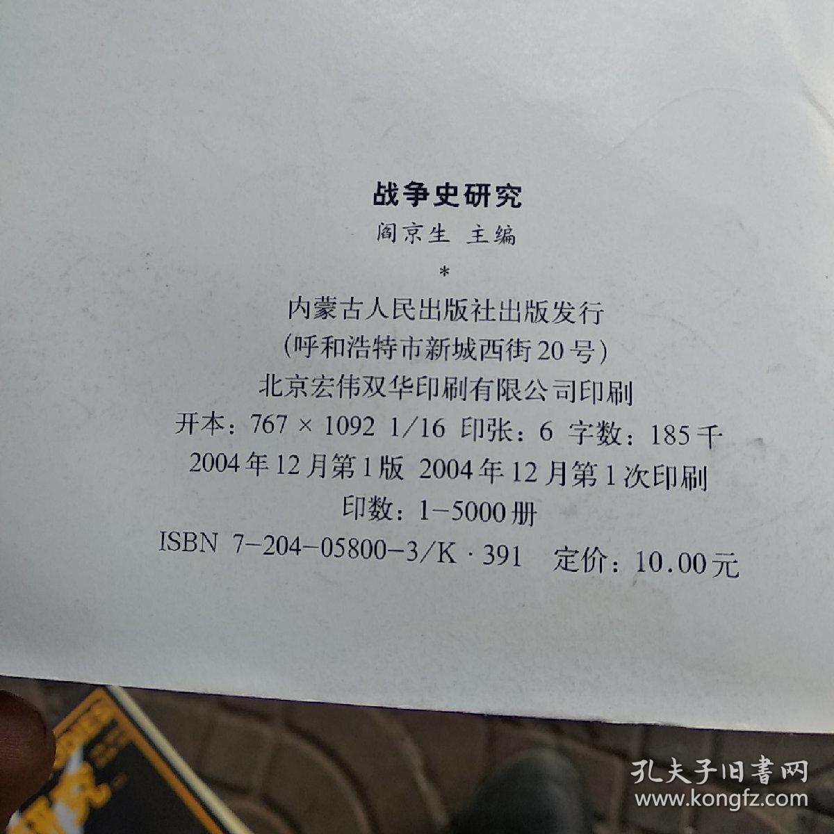 点击查看原图 战争史研究(第七集)
