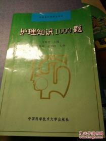 護(hù)理知識1000題