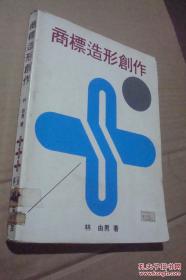 商標(biāo)造形創(chuàng)作