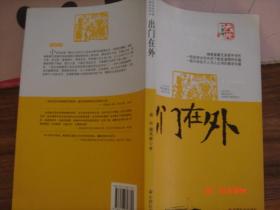 出门在外