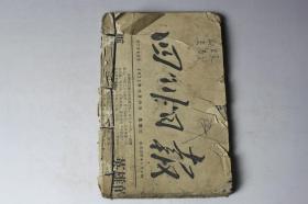 清代古籍  《医效必传》卷二