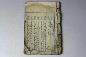 清代古籍  《医效必传》卷二