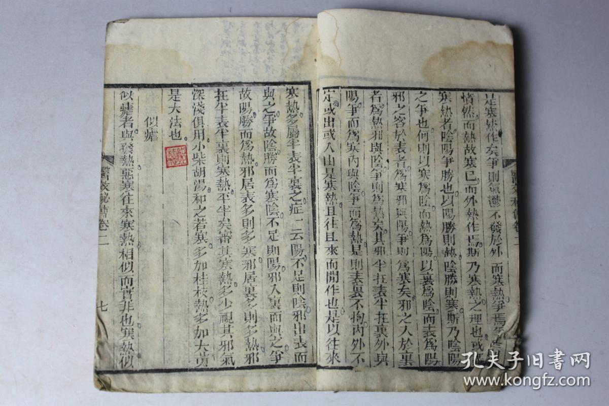 清代古籍  《医效必传》卷二