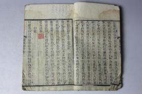清代古籍  《医效必传》卷二
