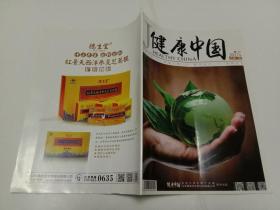 健康中国 2017年 总第一期 创刊号