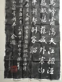 《寒山寺枫桥夜泊诗碑文拓片》共十张汇总发布（原唐代张继诗文，后清代俞樾修葺，带原拓封套，约建国后七八十年代所拓，有“姑苏寒山寺藏碑”篆书印章）