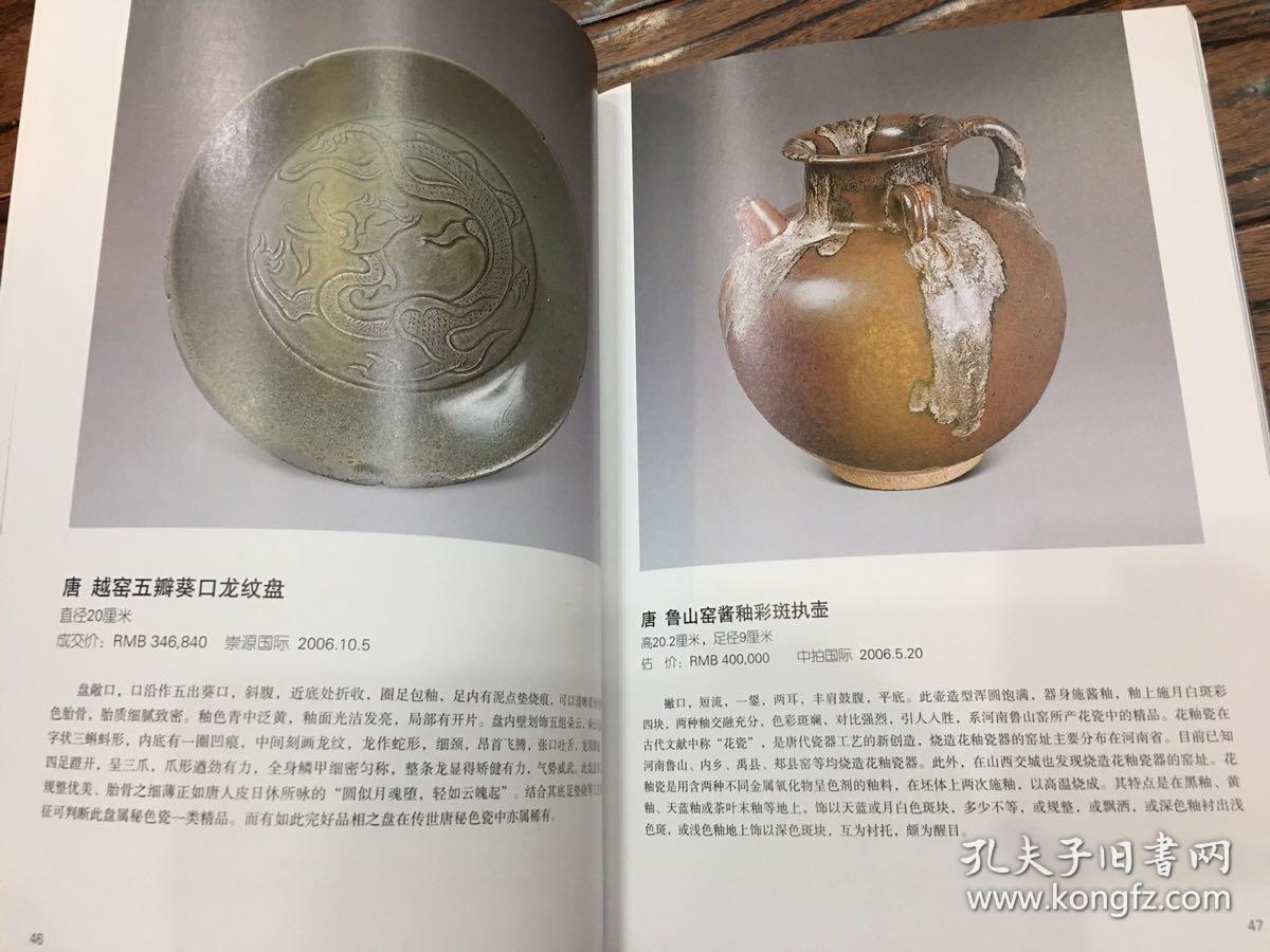 古董拍卖精华 瓷器