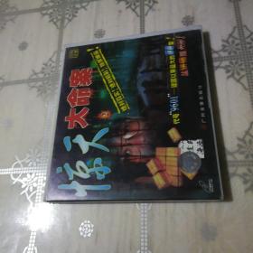 惊天大命案2    1VCD
