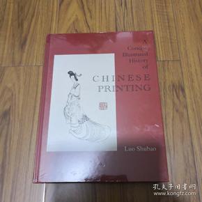 A Concise Illustrated History of Chinese Printing （罗树宝《插图版中国印刷史简编》英文原版 大16开 精装全新 多精美插图）