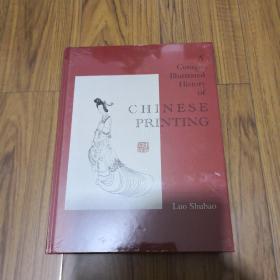 A Concise Illustrated History of Chinese Printing （罗树宝《插图版中国印刷史简编》英文原版 大16开 精装全新 多精美插图）