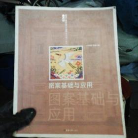 图案基础与应用