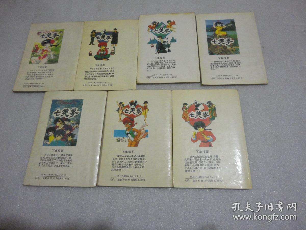 七笑拳（2.3.5.6.7.8.14）7册【036】