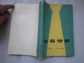 工业出版社 炸药分析