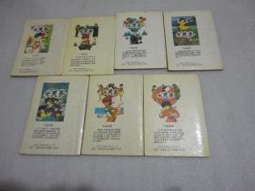 七笑拳（2.3.5.6.7.8.14）7册【036】