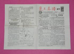 楚天券游画刊 2004年8月