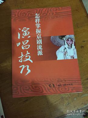 怎样掌握京剧流派演唱技巧