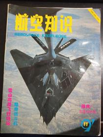 航空知识   杂志  1997  11